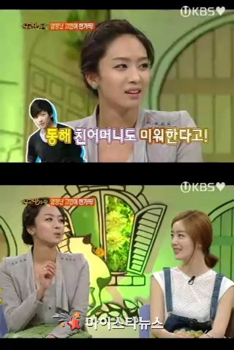 박정아 지창욱 어머니가 실제로 나 싫어한다