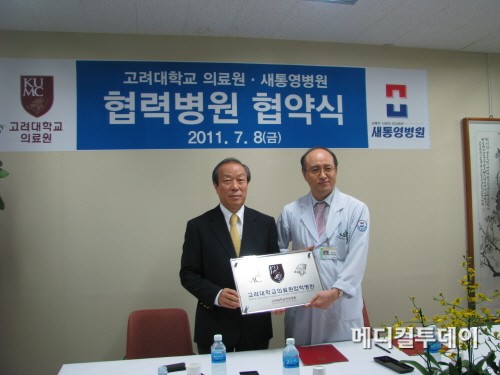 [메디포토]고대 안암병원-새통영병원과 협력병원 체결