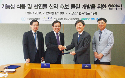 전북대병원 기능성식품센터-한독약품 MOU 체결