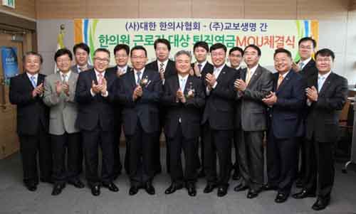 한의협-교보생명, ‘한의원 근로자 퇴직연금 운용’ MOU 체결
