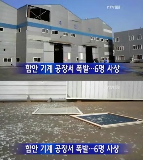 함안 공장 폭발사고, 외주업체 근로자 2명 사망-4명 부상