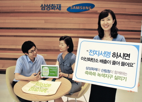 [메디포토] 삼성화재, 산림청과 ‘녹색지구 살리기 캠페인’