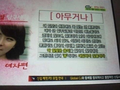 여자의 아무거나, 단 네 글자에 담긴 심오하고 깊은 뜻