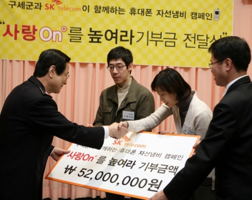 SK텔레콤, 휴대폰 자선냄비 캠페인 모금액 5,200만원 구세군 대한본영에 전달
