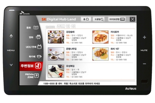 SK에너지, 엔나비 무료 체험전 실시