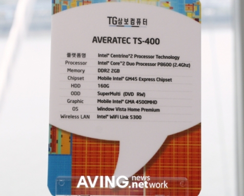 [포토] 삼보컴퓨터, 센트리로2 노트북 에버라텍 TS-400 공개