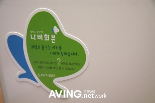 목말라요, 배불러요 말하는 화분 출시