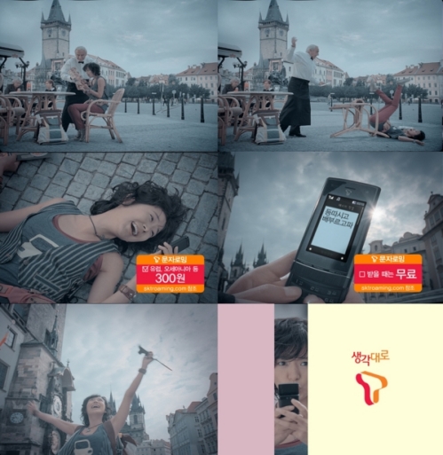 SK텔레콤,  T문자로밍_서프라이즈편 온에어