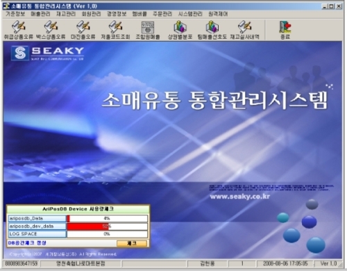 농축수산물 유통의 전자동맥, 세기정보통신