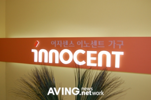 이노센트가구, 2009 S/S 신제품 50여 종 공개