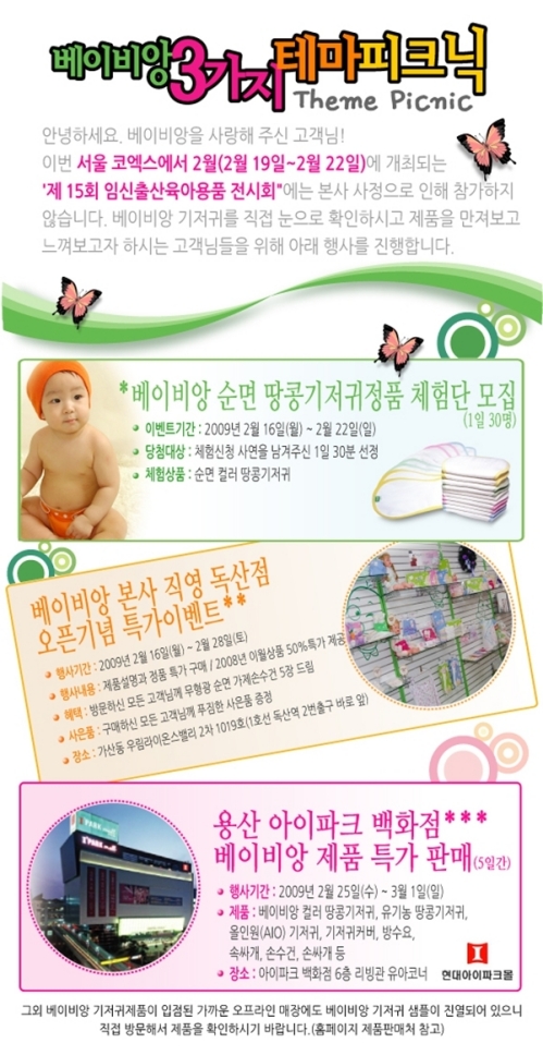 펀비즈, 베이비앙의 3가지 테마 이벤트 실시