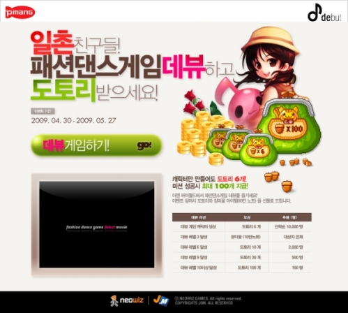 싸이월드, 패션 댄스게임 데뷰 채널링 서비스 시작