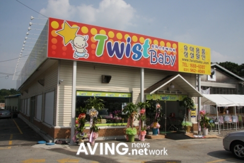국내 최대 유아용품 상설 할인매장 트위스트 베이비 오픈