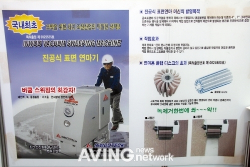 [ENTECH 2010 영상] 인우테크가 선보인 진공식 표면연마기