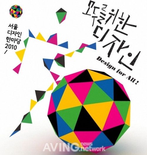 퍼시스, 서울디자인 한마당 2010 참가