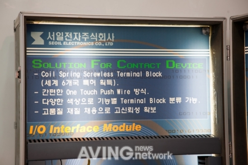 서일전자, 오토메이션 월드 2011서 단자대 제품 선보여
