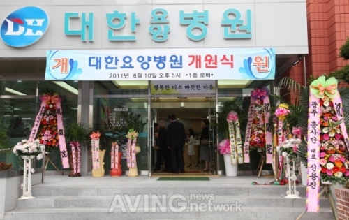 대한요양병원, 광주광역시에 개원
