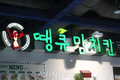 이루에프씨, 바삭바삭한 웰빙 비스킷치킨 땡큐맘치킨