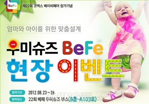 베이비페어서 주목할 브랜드, 아기 걸음마·유아용 신발 우미슈즈