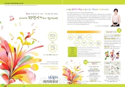 [미리보는 에듀케어&키즈페어] 아동음악재능발견연구소 달고나, 음악컨설팅 소개할 예정