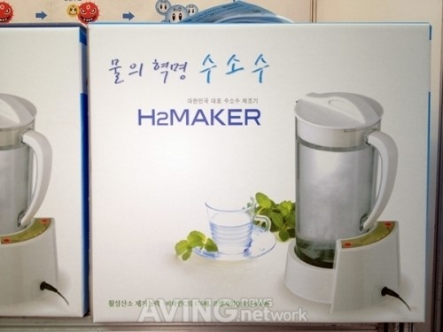 [메가쇼 2013 영상] 아루이, 건강에 도움 주는 수소수 제조기 선보여