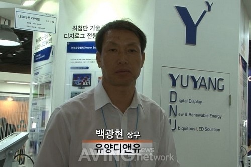 [LED & OLED EXPO 2014 영상] 유양디앤유, LED와 IT간 융합 선도하다