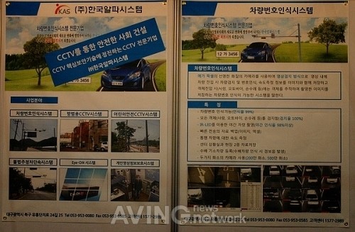[IT융합 엑스포] 한국알파시스템, 차량번호 인식 시스템 및 CCTV 실시간 장애 복구 시스템 전시