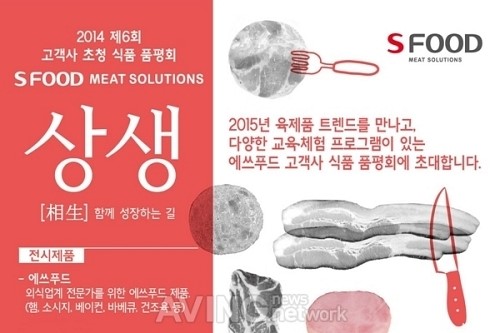 에쓰푸드, 제6회 고객사 초청 식품 품평회 개최