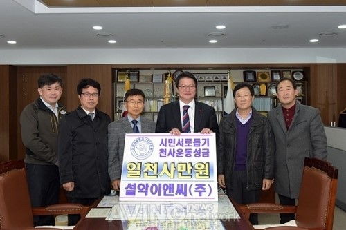 설악이앤씨, 원주시에 천사운동 성금기탁