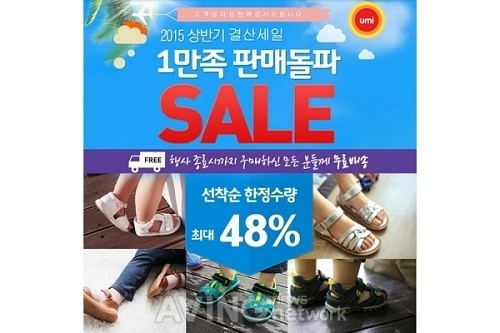 우미슈즈, 1만족 판매돌파 기념 아기신발 최대 40% 할인