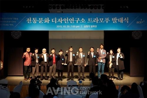 에이스그룹, 전통문화 디자인연구소 트라모푸 발대식 개최