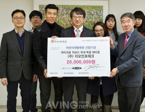 마이크로킥보드 공식수입사 지오인포테크, 어린이재활병원 건립 기금 기부