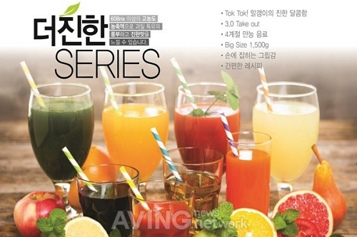 [미리보는 2016 서울커피엑스포] 웰파인, 과일 함유량이 업그레이드된 더진한시리즈 선보일 예정