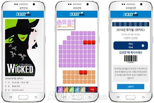 인증, 회원가입 없이 터치 한번으로 공연 예매 티켓박스6 앱 출시