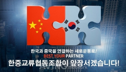 한국과 중국 비즈니스 가교 한중교류협동조합 MIK 2016 참가