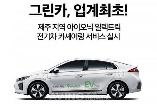 카셰어링 그린카, 업계 최초로 전기차 아이오닉 일렉트릭 도입