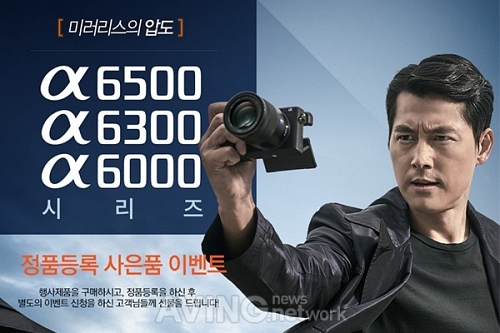 소니코리아, 알파 중급기 A6500?A6300?A6000 3종 정품등록 이벤트 진행