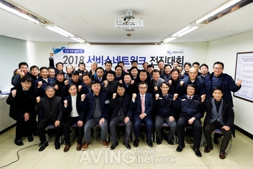 쌍용차, 고객 서비스 강화 위해 2018년 서비스 네트워크 전진대회 실시