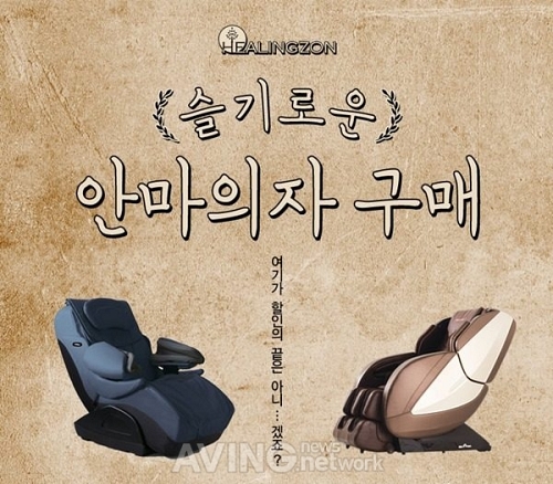힐링존, 릴렉스테크·이나다훼미리 등 슬기로운 안마의자 구매 할인 이벤트 진행