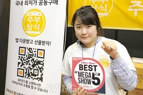 [BEST OF 세텍 메가쇼 시즌1] 제이제이글로벌그룹, 공동구매 앱 주부상식으로 TOP5에 선정