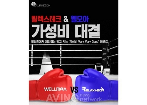 힐링존, 릴렉스테크·웰모아 안마의자 가성비 Very Very Good 행사 진행
