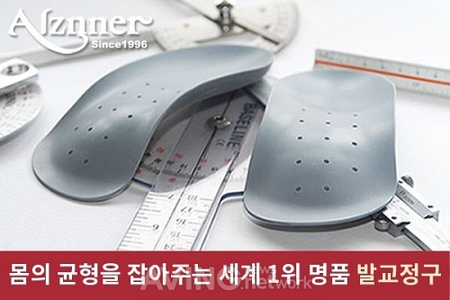 [미리보는 세텍 메가쇼 2018 시즌2] 알즈너, 자세 교정 및 몸 균형 잡아주는 발 교정구 출품 예정