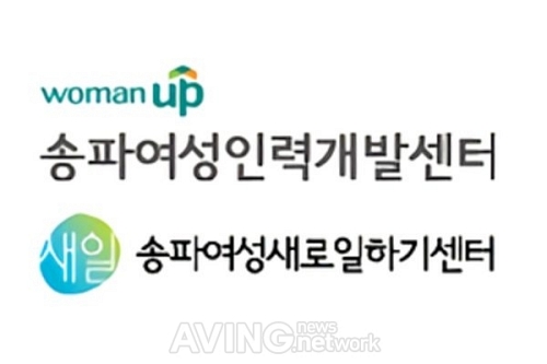 [미리보는 EXCON 2019] 송파여성인력개발센터, 기관 특성화 사업인 송파 영 마이스 아카데미 비롯한 여성 인력 개발 프로그램 소개 예정