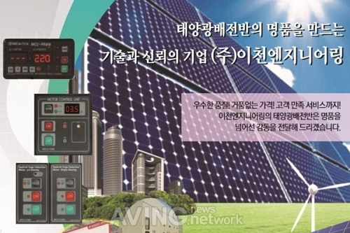 [2019 그린에너지엑스포] ㈜이천엔지니어링, 태양광저압연계배전반 선보일 예정