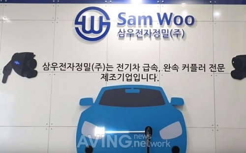 [DIFA 2019 영상] 삼우전자정밀, 급속 및 완속 전기차 충전 솔루션 소개