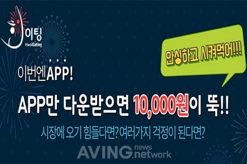 노량진 수산시장 활어회, 회이팅 앱으로 만나