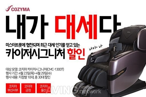 대세 안마의자 코지마 카이저 시그니처 선착순 이벤트