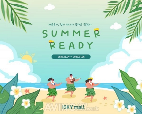 아이스카이네트웍스, 아이스카이몰 리뉴얼 기념 SUMMER READY 기획전 진행
