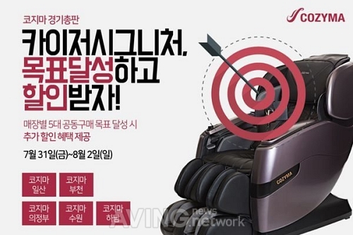 코지마 안마의자 경기총판, 카이저시그니처 목표달성 프로모션