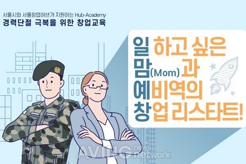 공감나무디자인연구소, 경력단절 극복을 위한 창업교육 실시